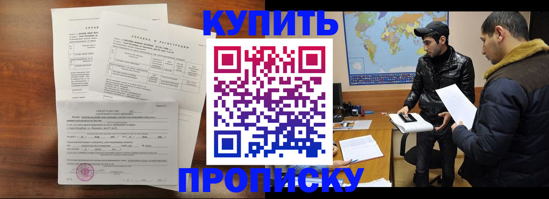 прописка для школы в Саках