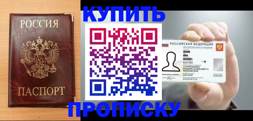 прописка от собственника в Саках